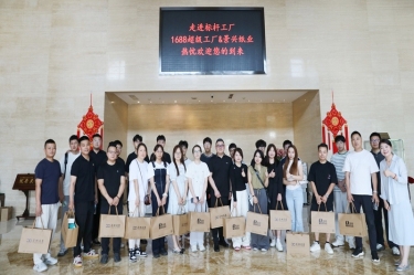 电商聚贤 共绘蓝海 |1688商家发展中心游学探厂活动走进304永利集团